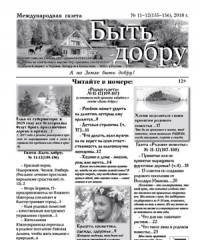 Вышел 11-12(155-156) номер газеты 