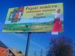 Родові помістя - найкраща народна ідея України