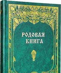 Дневник жизни в родовом поместье