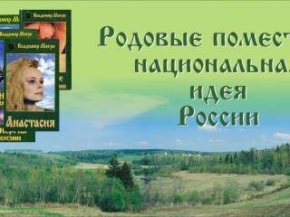 Чувашия. Обращение к Президенту России от создателей родовых поместий. 2017