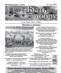 Вышел 5(41) номер газеты "Быть добру"