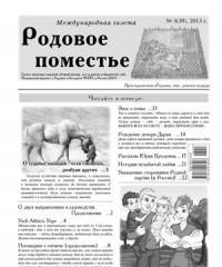 Вышел 3(41) номер «Родной газеты»