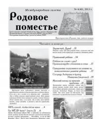 Вышел 4(42) номер «Родной газеты»