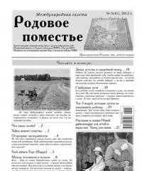 Вышел 5(43) номер «Родной газеты»