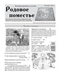 Вышел 6(44) номер «Родной газеты»