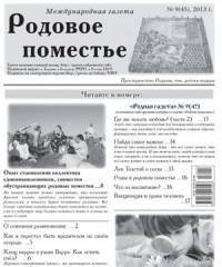 Вышел 9(47) номер «Родной газеты»