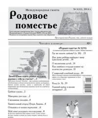 Вышел 5(55) номер «Родной газеты»