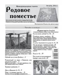 Вышел 6(56) номер «Родной газеты»