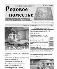 Вышел 7(57) номер «Родной газеты»