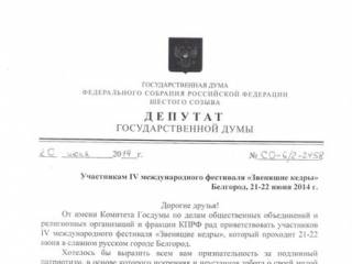 КПРФ вносит обещанный проект Закона о родовых поместьях в ГосДуму (26 июня 2014 г.)