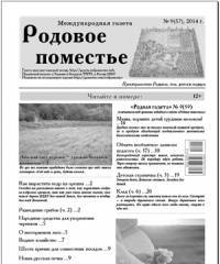 Вышел 9(59) номер «Родной газеты»