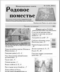 Вышел 11(61) номер «Родной газеты»