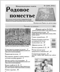 Вышел 12(62) номер «Родной газеты»