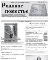 Вышел 2(64) номер «Родной газеты»