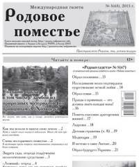 Вышел 5(67) номер «Родной газеты»