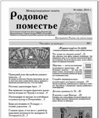 Вышел 6(68) номер «Родной газеты»