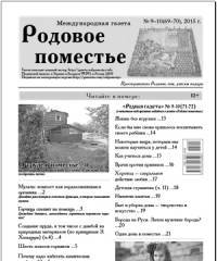 Вышел 9-10(71-72) номер «Родной газеты»