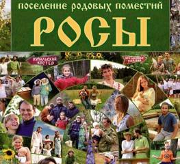 В Беларуси разрабатывается концепция закона о родовых поместьях (6 сентября 2017 г.)