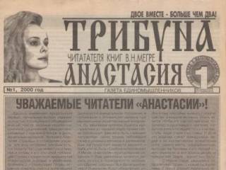 Первая анастасиевская газета в Украине