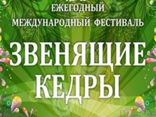 СМИ о 4-ом фестивале «Звенящие кедры» в Белгороде (21-22 июня 2014 г.)