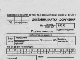 Подписка на газету «Родовое поместье» на 2010 г.