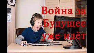 Война за Будущее уже идёт – наши Дети главная цель, ч. 2 (субтитри українська, subtitles english)